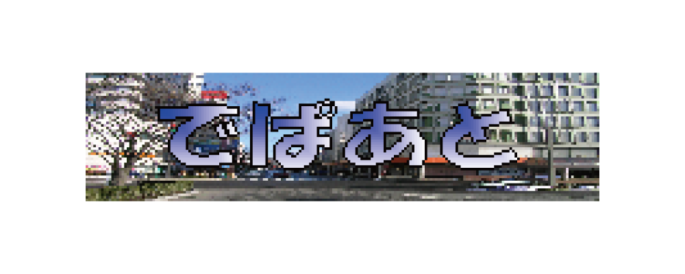でぱあとまにあ