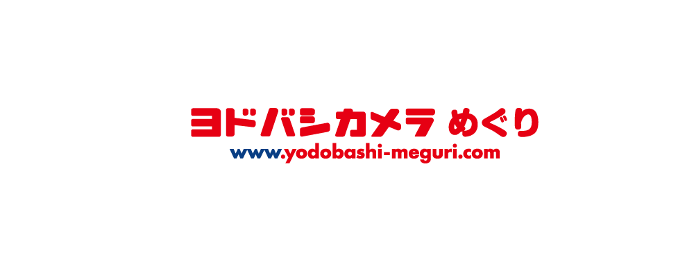 [903]ヨドバシカメラめぐり